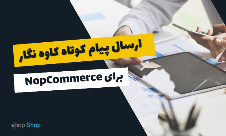 ارسال پیام کوتاه کاوه نگار